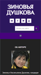 Mobile Screenshot of dushkova.com